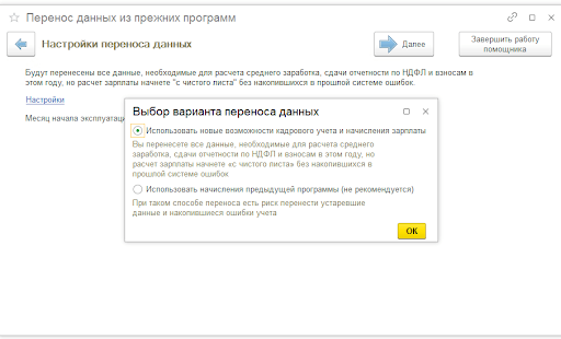 Выбор варианта переноса данных на примере «1С:ЗУП» 3.1