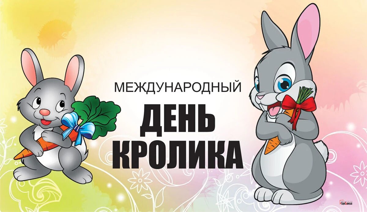 поздравление кроликов С Новым годом
