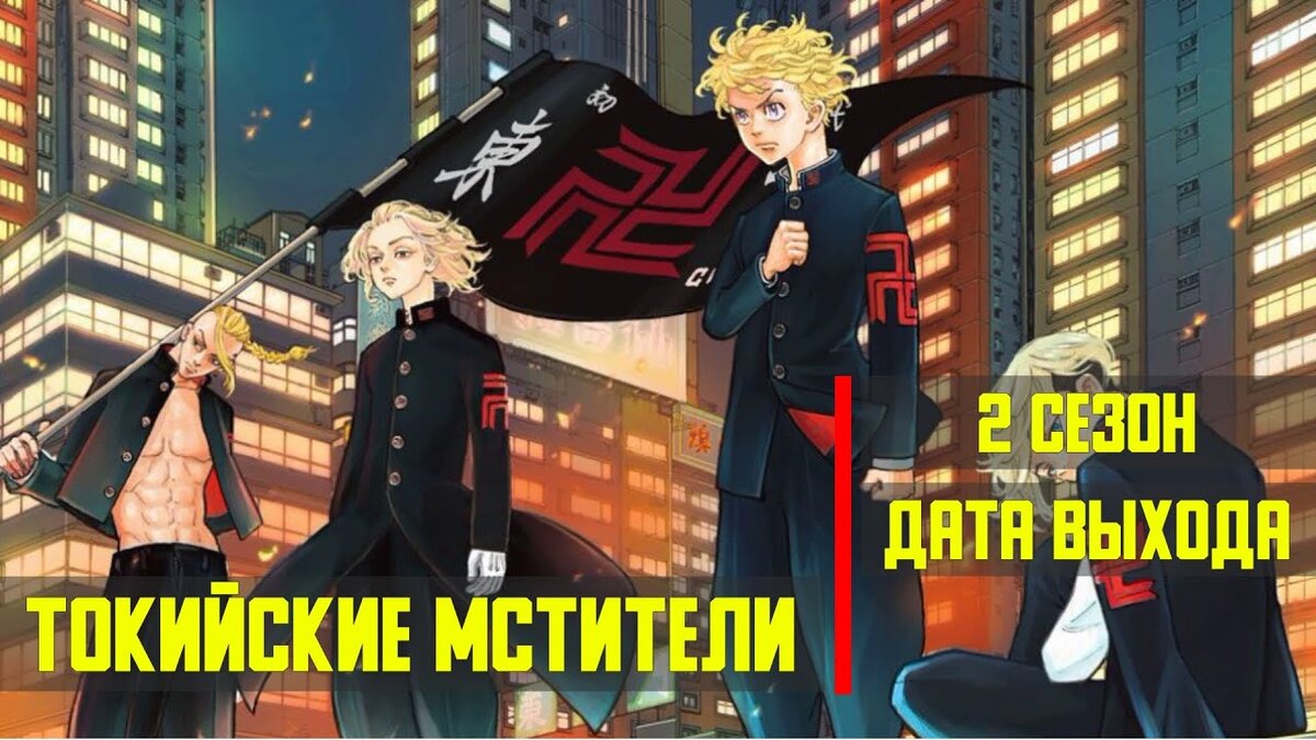 Хироюки санада мстители финал. Токийские мстители дорама баджи. Токийские мстители 2 сезоо. Токийский мстители 3 дата выхода. Мстители цветные.
