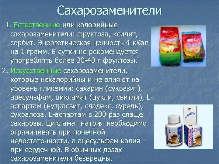 Проект сахар и сахарозаменители 9 класс