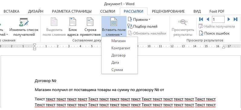 Ворд хл. Слияние документов в Word и excel. Функция слияние в Word. Слияние в Ворде из экселя. Мастер слияния в Ворде.