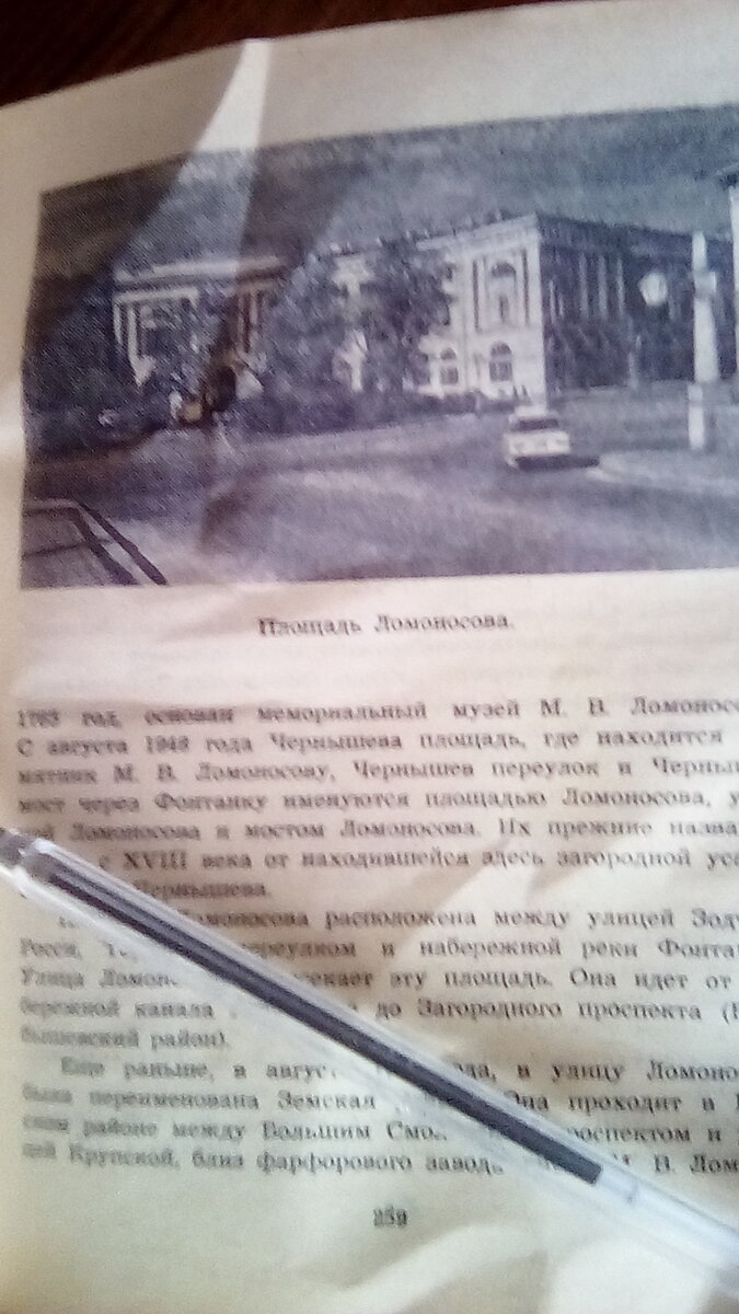 Площадь Ломоносова.Фотография из ,,перееханной,, книги...