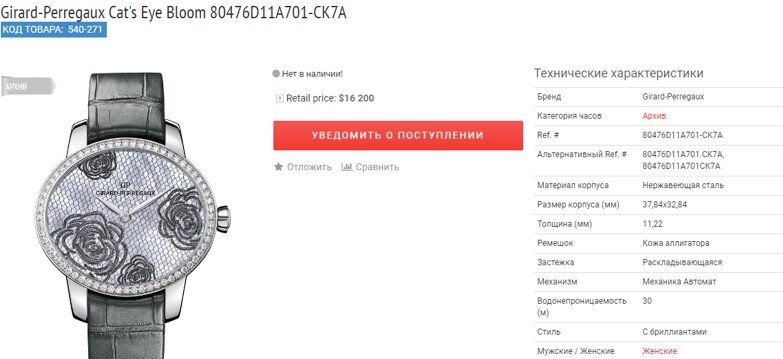 Часы Cat’s Eye Bloom от Girard Perregaux. Магазин swisschrono.ru