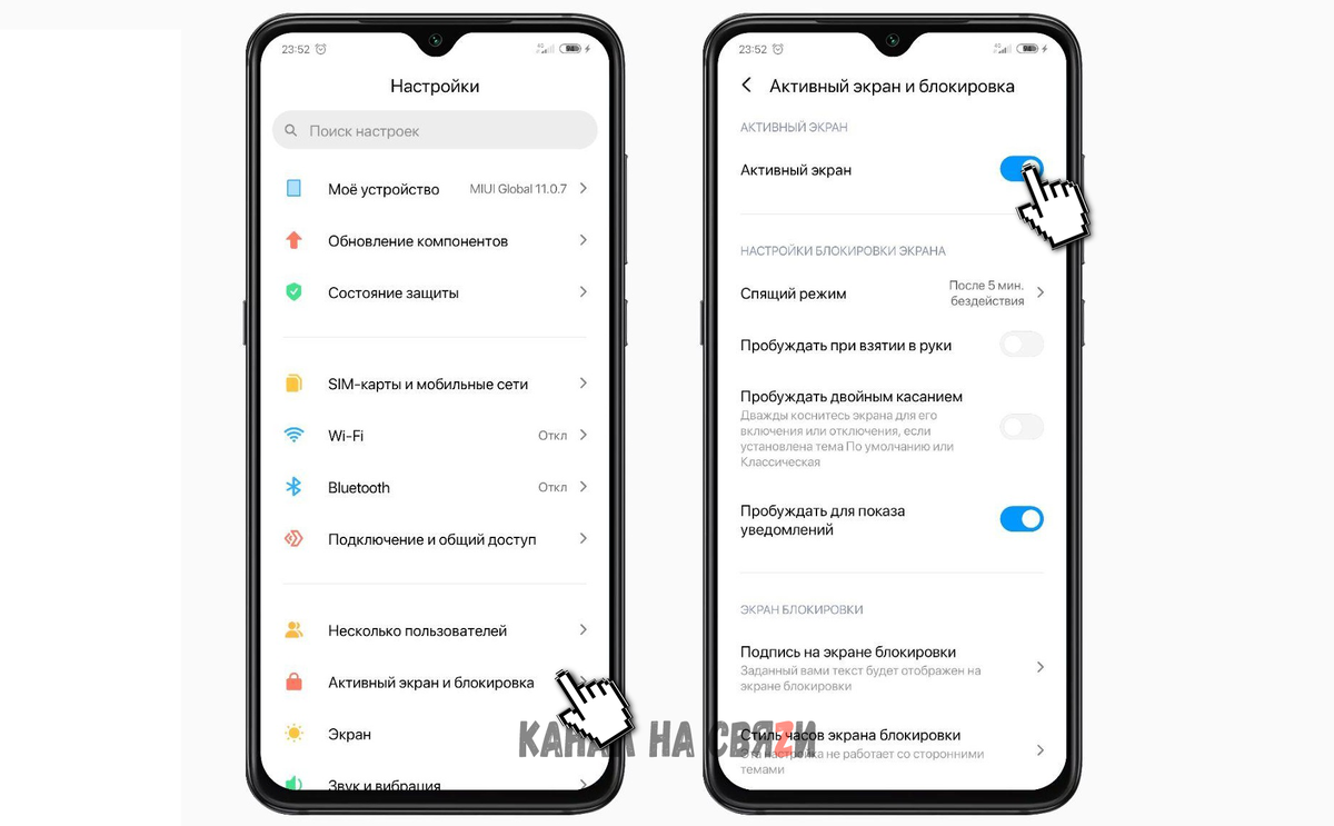 Темы для активного экрана. Активный экран и блокировка. Активный экран Xiaomi. Активный экран для MIUI 12. Функция активный экран.