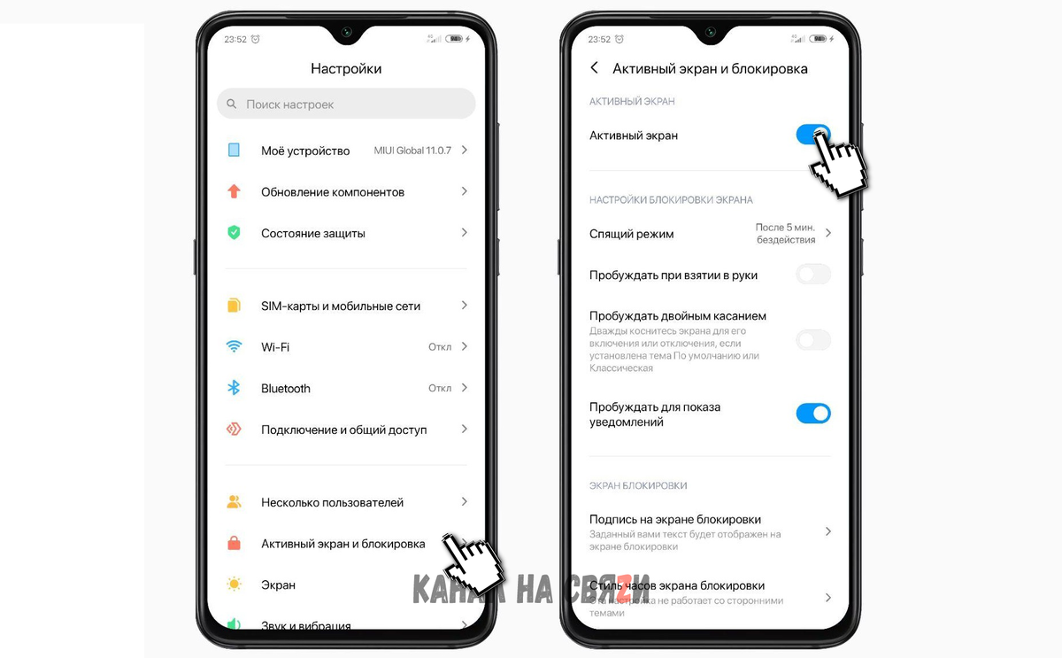 Что такое активный экран. Активный экран Xiaomi. Активный экран и блокировка. Активный экран для MIUI 12. Функция активный экран.