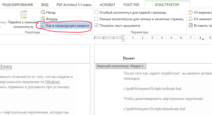 Как сделать разный колонтитул на каждой странице. Особый колонтитул для второй. Особый колонтитул для первой и второй страницы. Разные колонтитулы на разных страницах word. Особый колонтитул для первой страницы.
