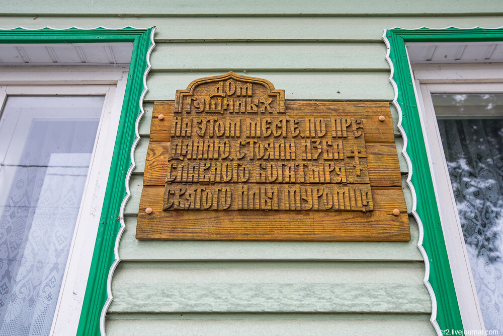 "Дом Ильи Муромца". Муром, Карачарово. Владимирская область 