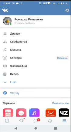Заходим во вкладку с 3 полосками.