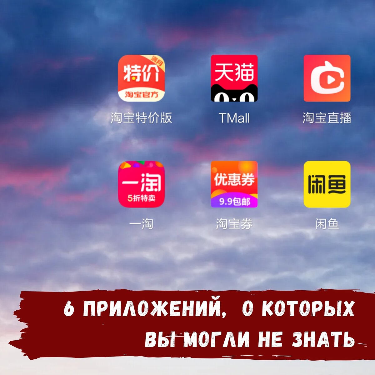 Приложение таобао. Китайское приложение Taobao. Мобильное приложение Таобао. Индекс в приложении Таобао.