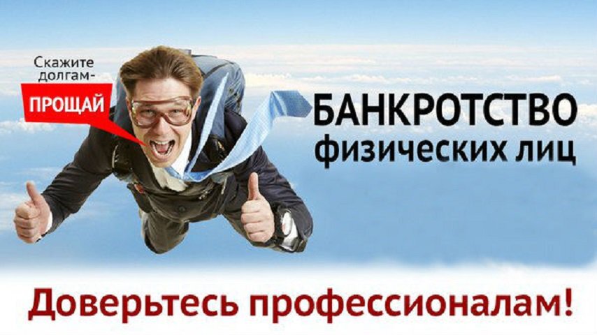 Все банкроты