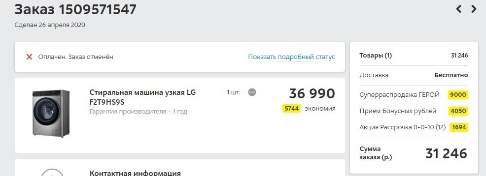 Страница заказа товара
