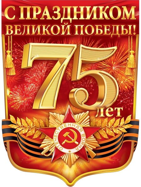 Люди!!! Помните подвиг своих предков!!
