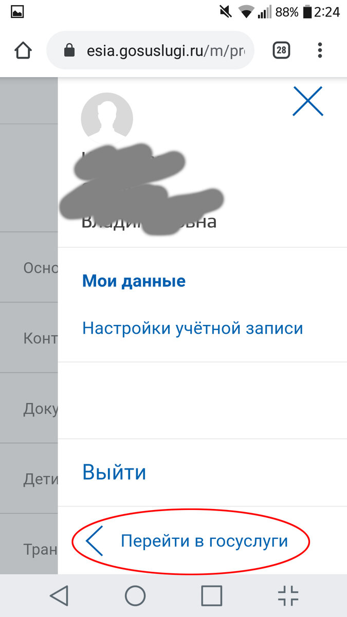 Переходим на сами госуслуги из личного кабинета