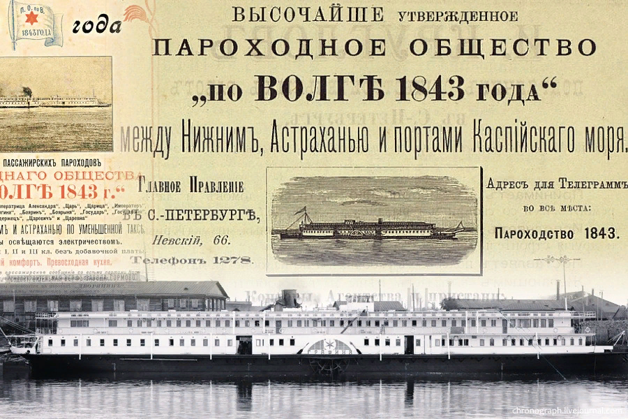 Пароходное общество по Волге. Пароход «общества по Волге» «Императрица Александра». Пароходное общество на Волге в дореволюционной России. Царицын Пристань пароходство «Волжское"».