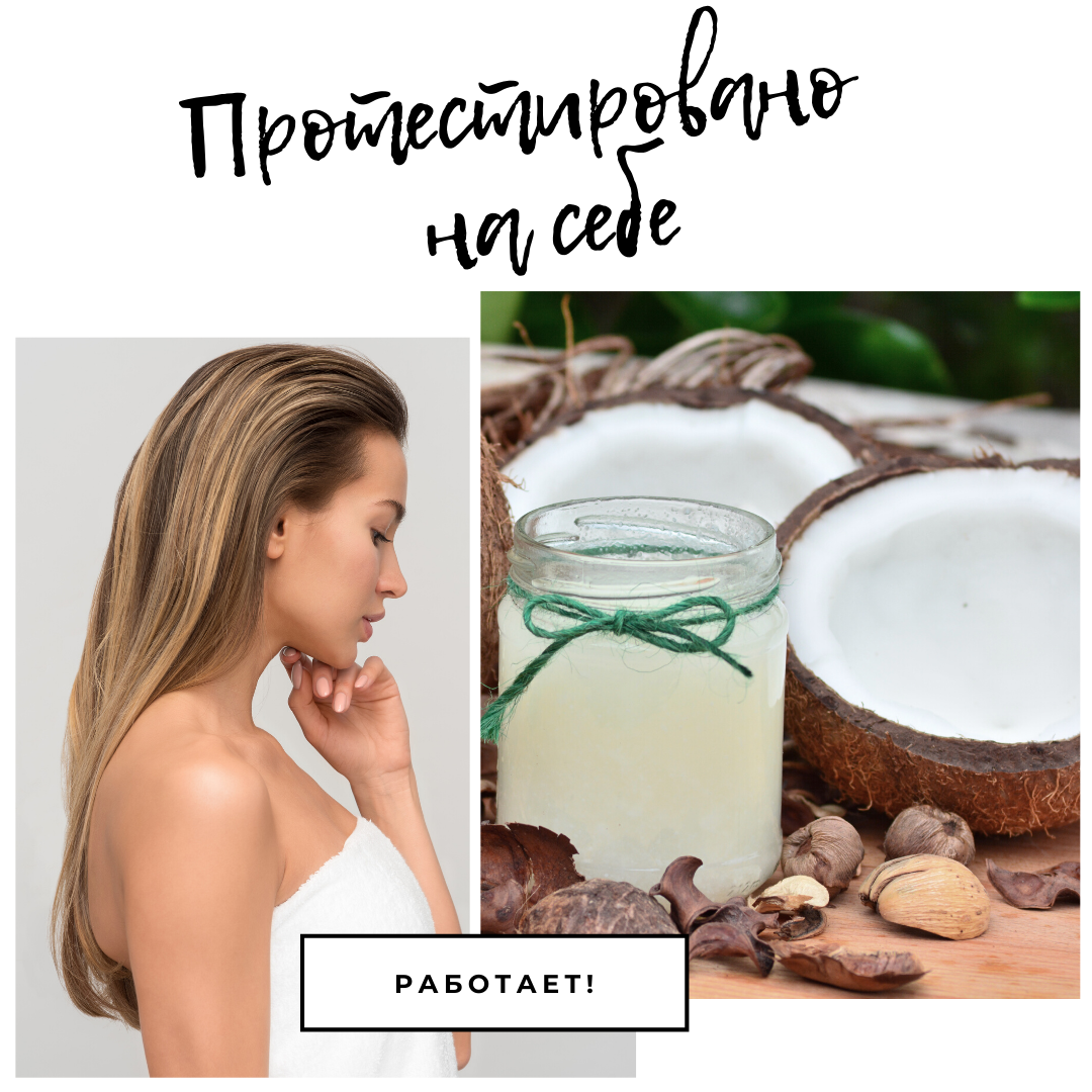 Кокосовое масло