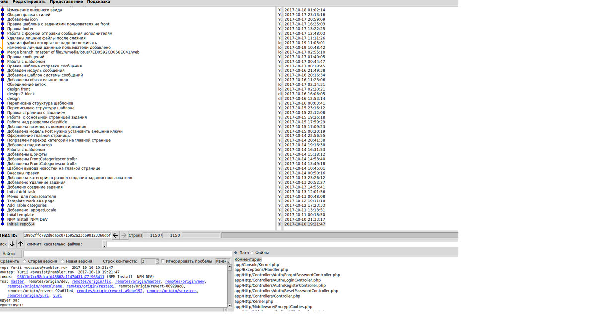  Репозитарий  Gitk.  Начало  октябрь, 2017г.
