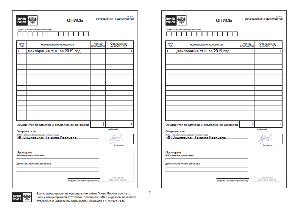 Сервис отправки декларации. Почта России бланк описи ф.107 образец. Опись вложения форма ф107. Опись почтового вложения форма 107 бланк образец. Опись вложения ф 107 бланк заполнить образец заполнения.