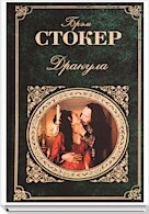 Откуда взялся Дракула