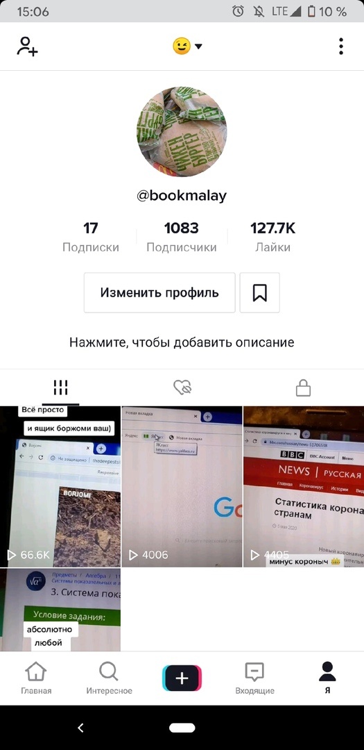 Сам я являюсь создателем ТикТок аккаунта @bookmalay и как вы можете заметить, мой первый ролик собрал почти миллион просмотров.  