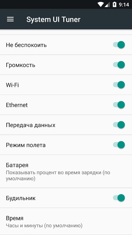 Как включить System UI Tuner в кастомных Android