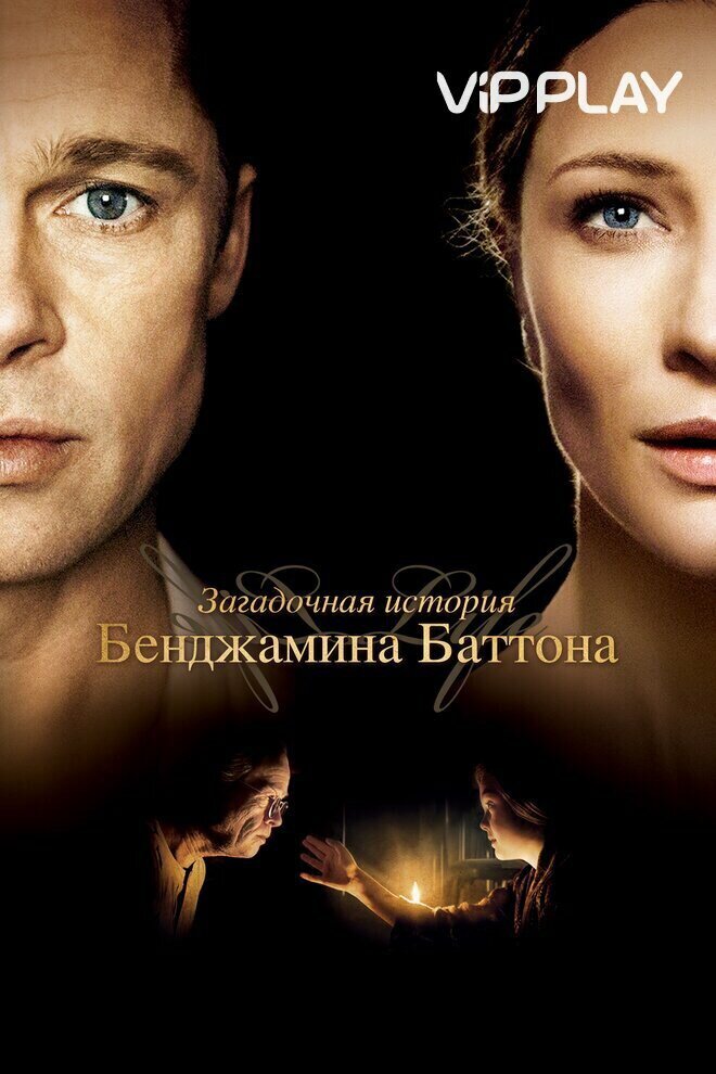Рейтинг IMDb: 7.8 Рейтинг КиноПоиска: 8.0