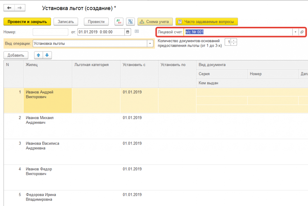 3 тсж. 1с управляющая компания жкх. Учет в тсж. 1с жкх лицевые счета. О программе учет в жкх.