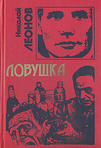 5. «Ловушка» 1983 г.