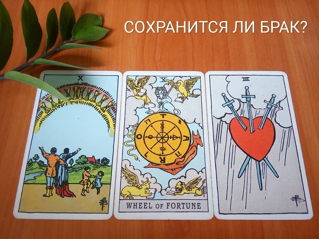 Тройка мечей таро райдера уэйта. Карта таро тройка мечей. 3 меча фортуна. 3 меча фортуна. Карты таро райдера уэйта тройка мечей.