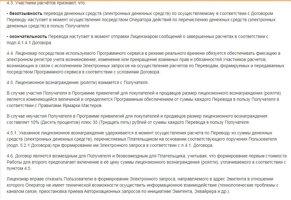 Вот фрагмент юридического документа об оплате комиссии
