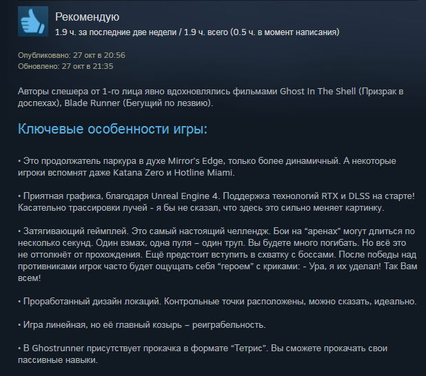 Обзор со страницы игры в Steam. Продолжение обзора на следующем скриншоте в галерее.