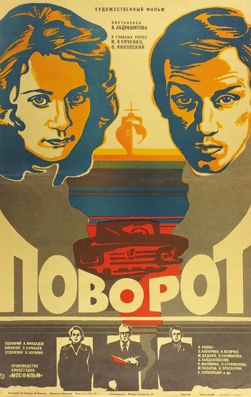 "Поворот". Фото из открытых источников.