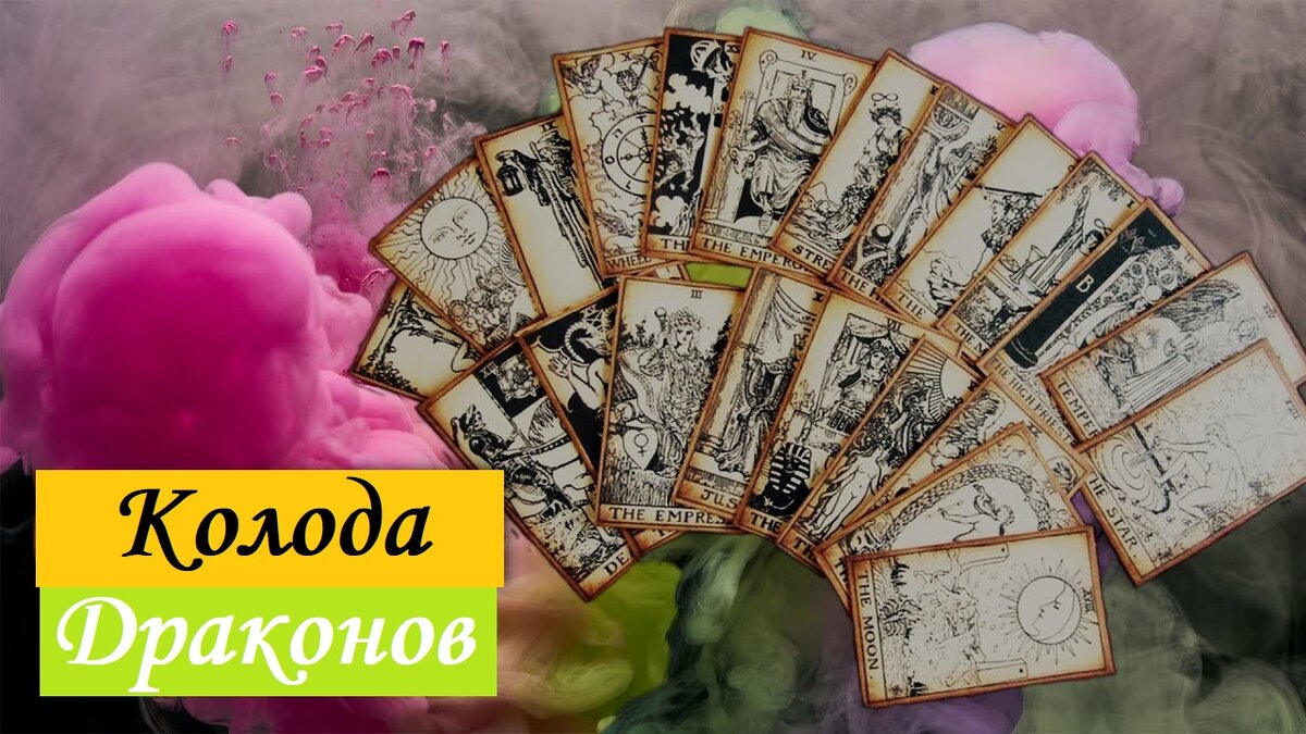 Вот так могла выглядеть Колода Драконов (арт Iskar Jarak).