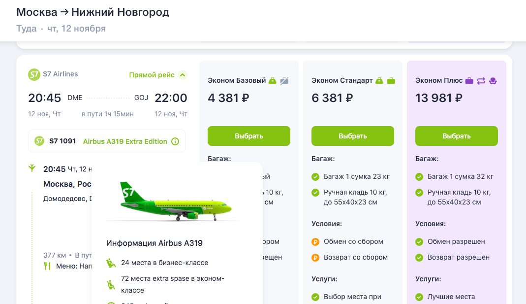 Карта s7 airlines как получить