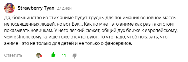 Комментарий под подборкой годных аниме, которые я не хочу рекомендовать новичку