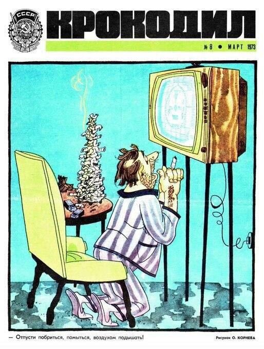 Карикатура из журнала " Крокодил", номер 08, март 1973г.