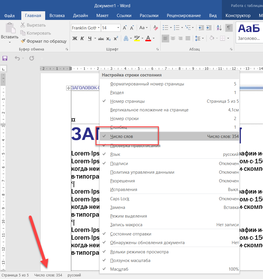 Строка состояния word. Строка состояния в Ворде. Word статистика документа. Инструмент статистика в Ворде. Где строка состояния в Ворде.