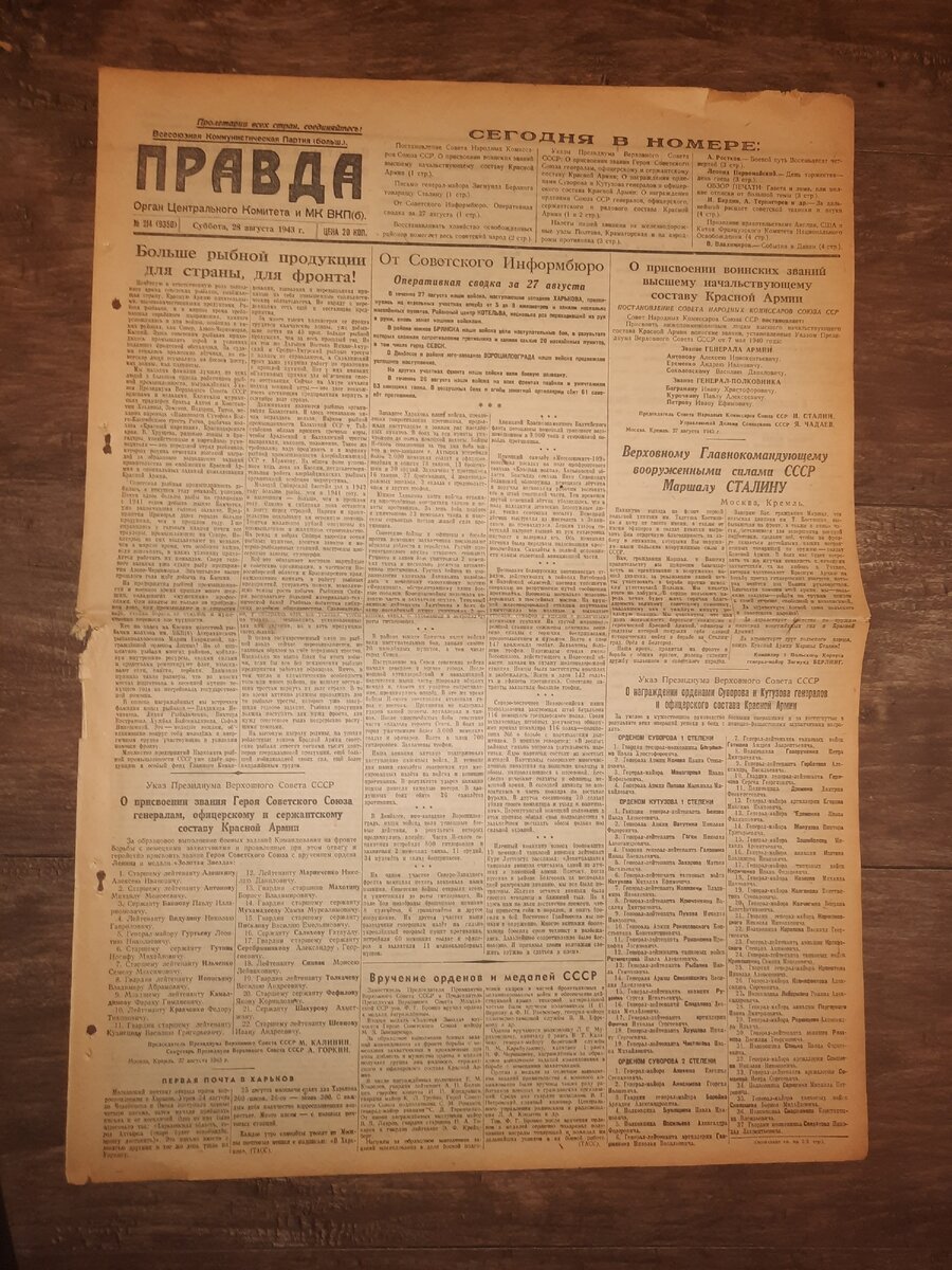 Газеты 1943 года. Газеты 1943 года СССР. Газета июль 1944 года. Газета 1943 Комсомольская правда. Сводка газет за 1943.