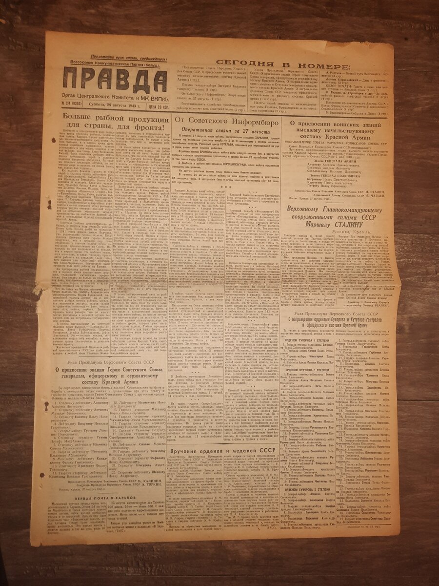 Газеты 1943 года. Газеты 1943 года СССР. Газета июль 1944 года. Газета 1943 Комсомольская правда. Сводка газет за 1943.