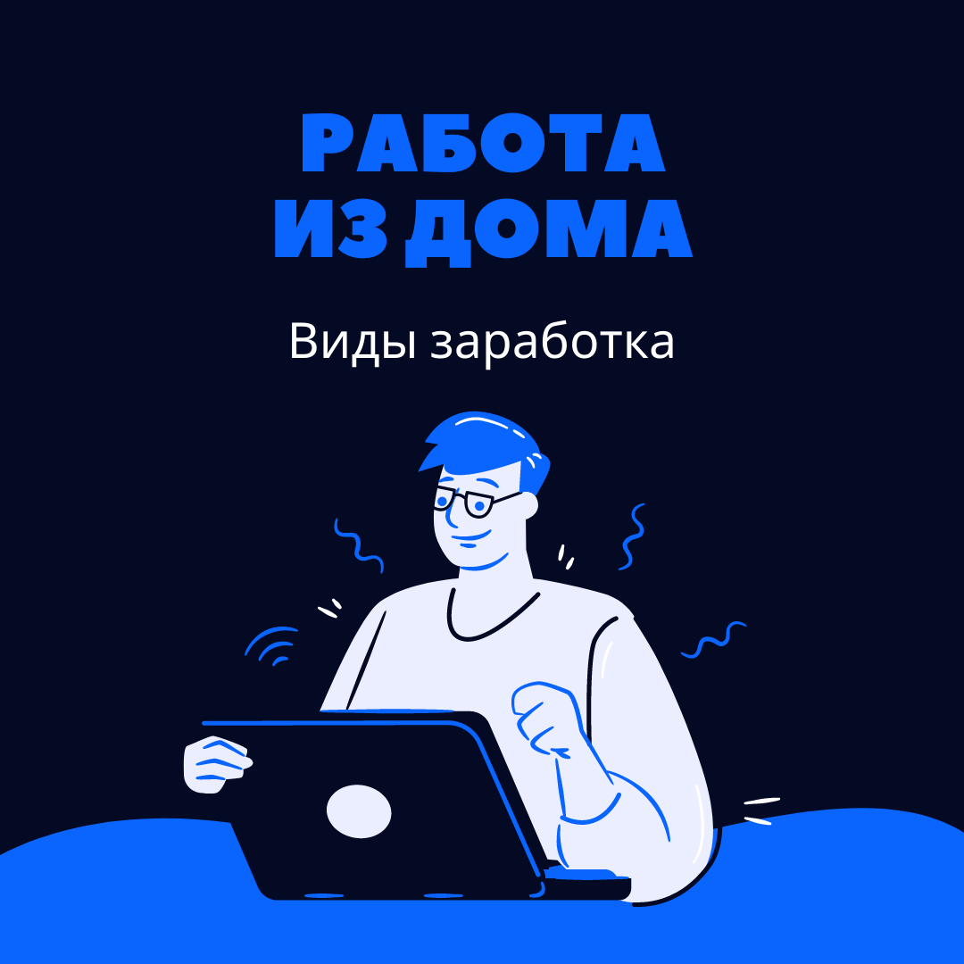 РАБОТА ИЗ ДОМА #наудаленке | Работа на удаленке | Дзен