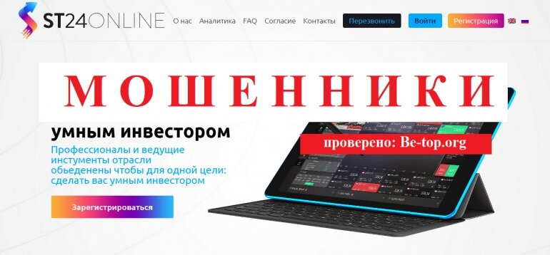 St24online МОШЕННИК отзывы и вывод денег