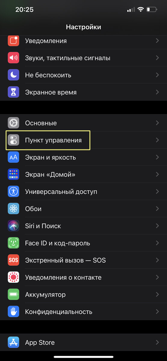 Настройки пункта управления на iPhone