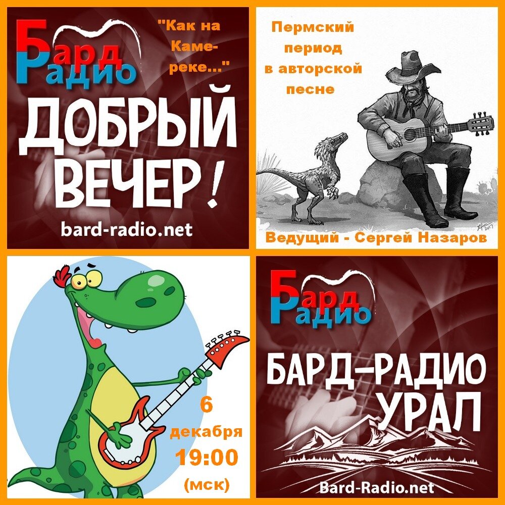 Фото из архива "Бард-Радио-Урал".