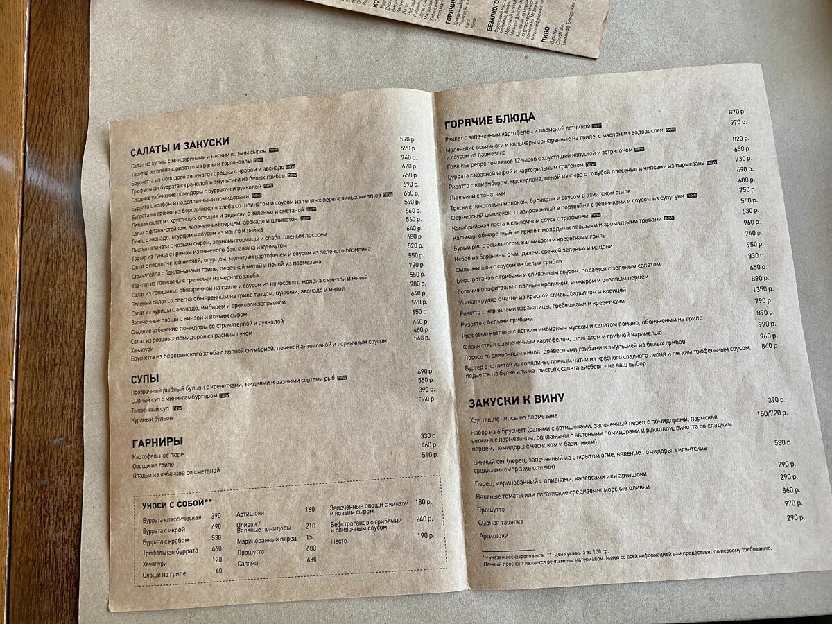 Выбор блюд, я бы сказала, большой. И сразу хочется добавить, что имеет смысл его сократить и поработать над качеством оставшихся позиций.