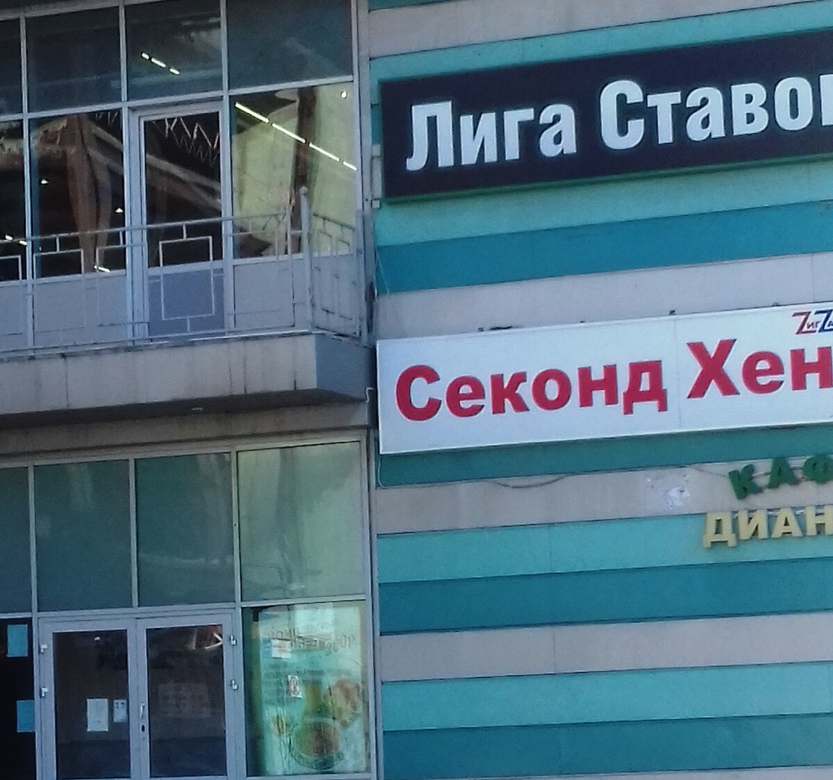 магазин секонд в нашем районе "Зигзаг удачи"