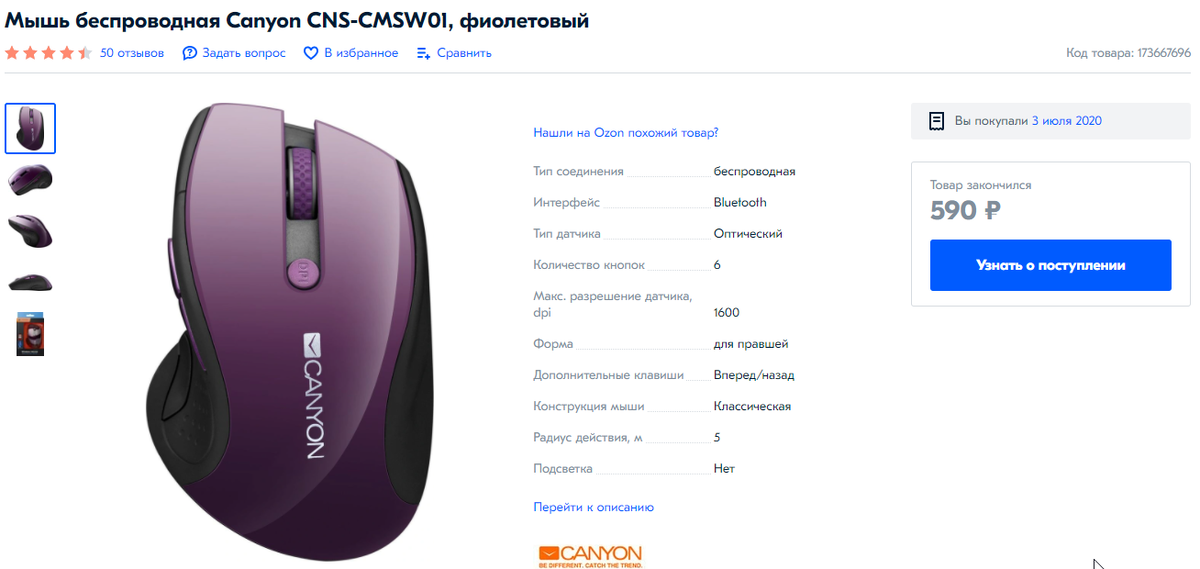 скриншот товара с сайта www.ozon.ru