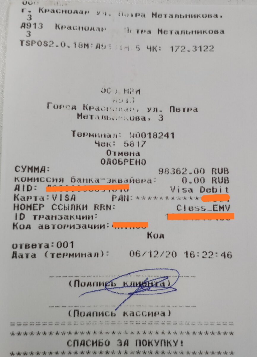 Чек отмены