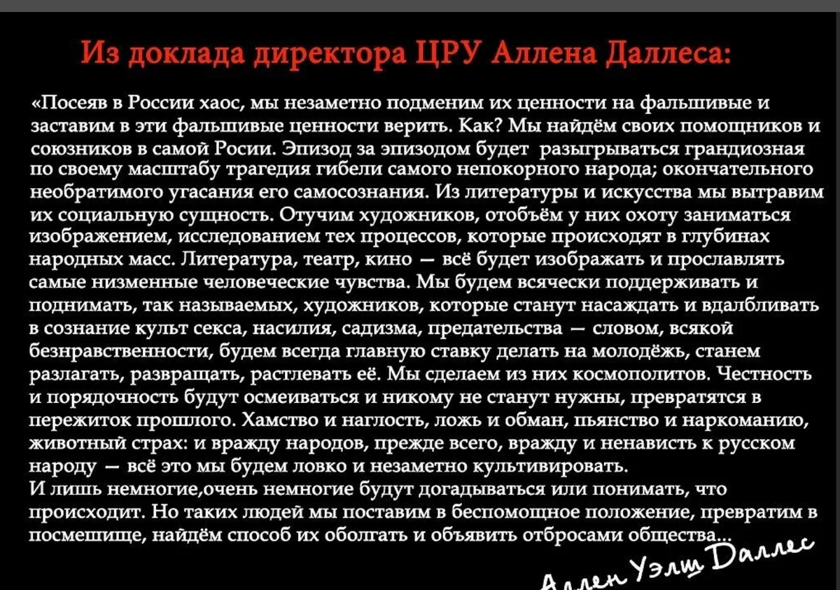 Читайте доктрину. Доктрина Аллена Даллеса полный текст. Доктрина Аллена Даллеса по развалу СССР текст. Аллен Даллес план уничтожения России текст. План США по развалу СССР Аллена Даллеса.