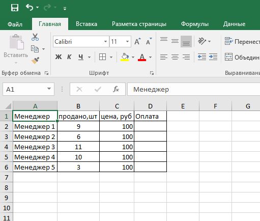 Как посчитать премию или зачем в Excel «ЕСЛИ»?