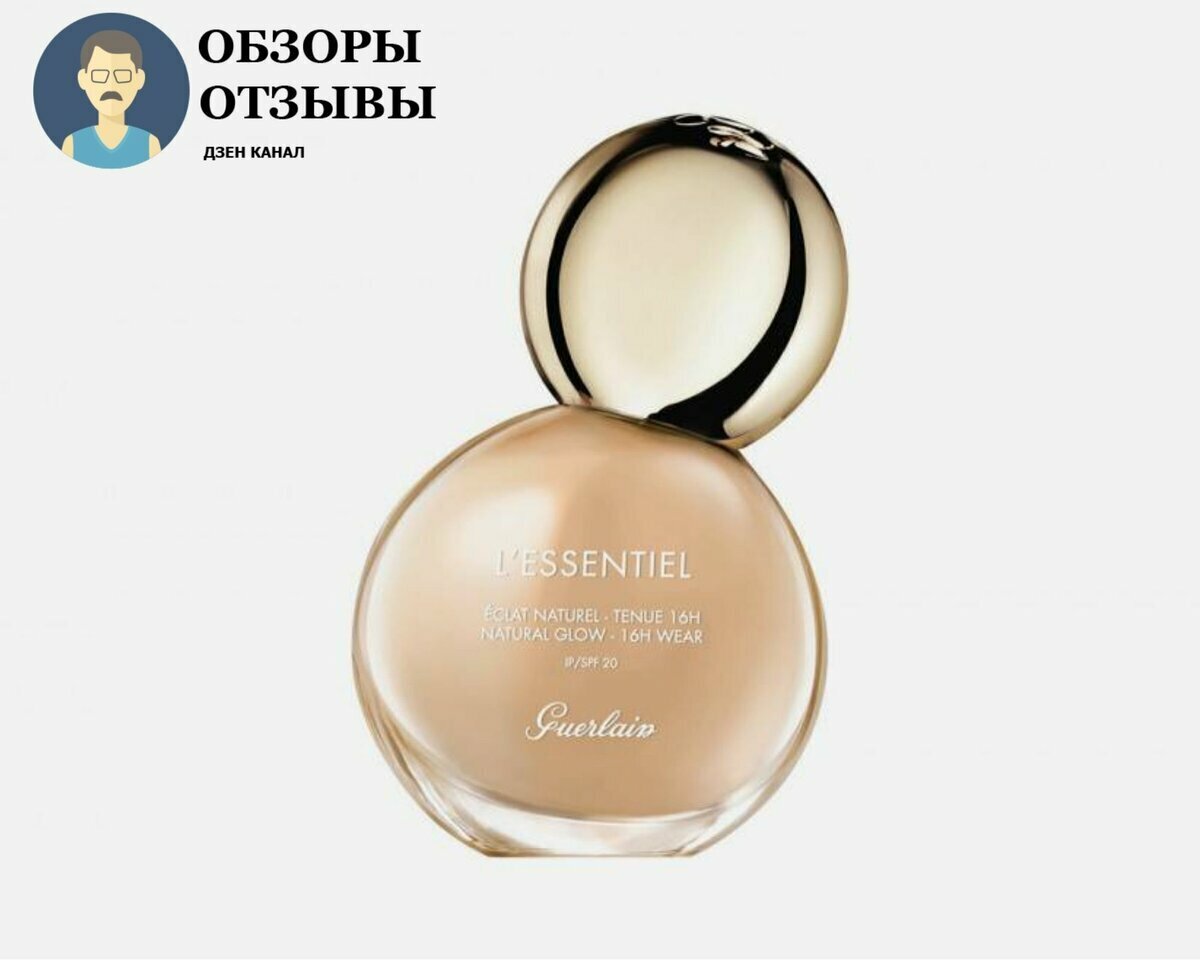 Guerlain L’Essentiel