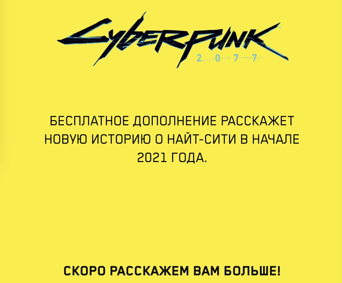 CD Projekt RED обращение